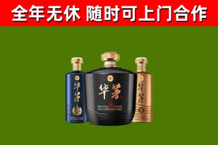细河区烟酒回收华茅酒.jpg
