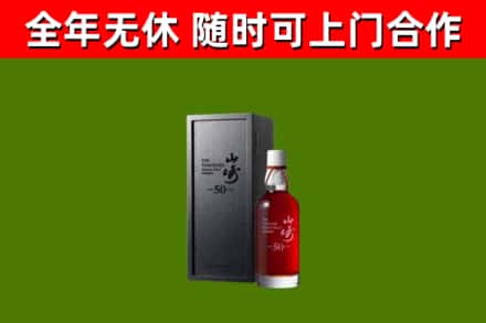 细河区回收山崎洋酒