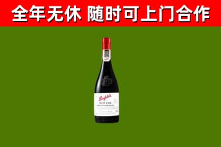 细河区回收奔富红酒